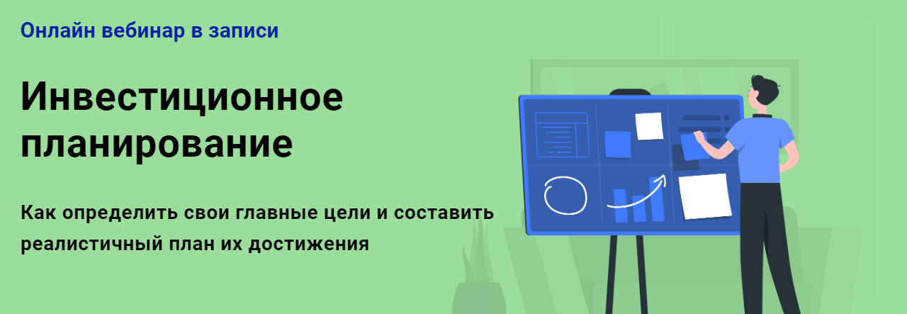 [Филипп Астраханцев] Инвестиционное планирование (_0.png